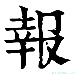 康熙字典𨖦