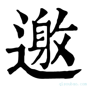 康熙字典𨖟