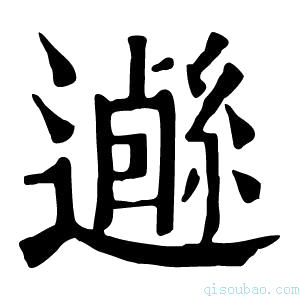 康熙字典𨗰