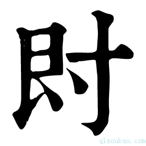 康熙字典𡬠