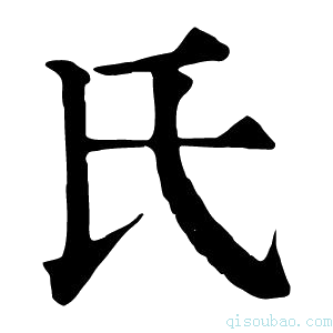 康熙字典𠂩