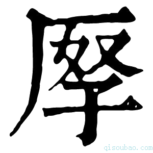 康熙字典𠩨