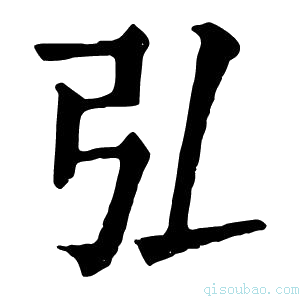 康熙字典𢎞