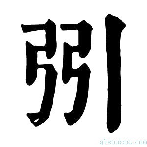 康熙字典𢏄