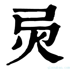 康熙字典𢏅