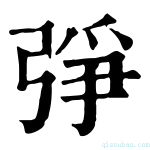 康熙字典𢏰