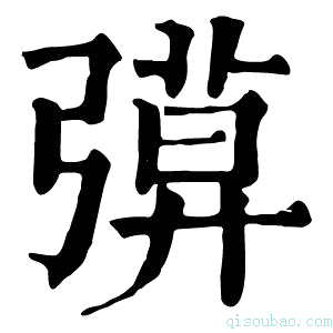 康熙字典𢐖