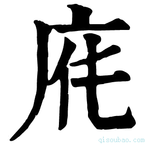 康熙字典𢈄