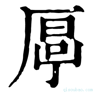 康熙字典𠪋