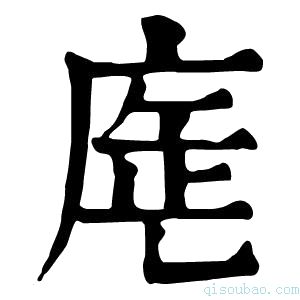 康熙字典𢉓