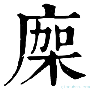 康熙字典𢉤