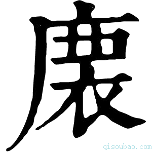 康熙字典𢊇