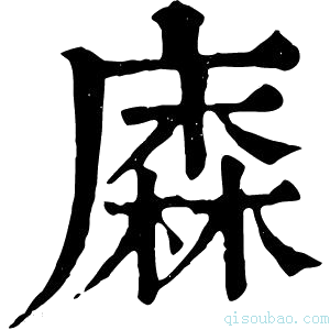 康熙字典𢊲