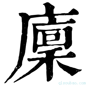 康熙字典𢊸