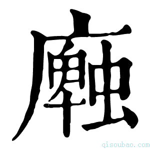 康熙字典𢋜