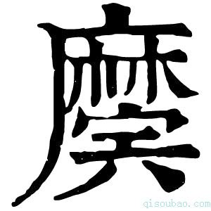 康熙字典𢋲