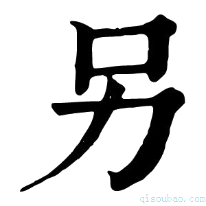 康熙字典另