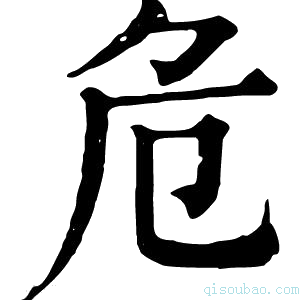 康熙字典𠝰