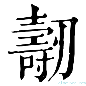 康熙字典𠠐